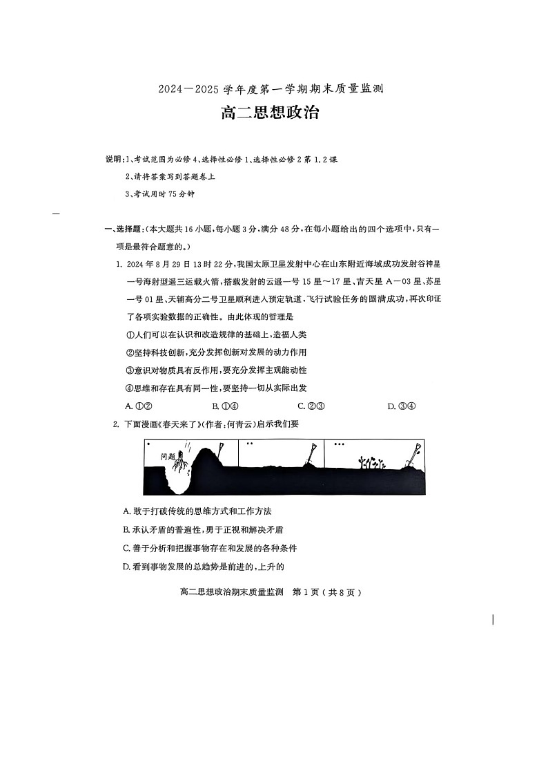 广东省茂名市电白区高二上学期期末考试政治试卷-A4第1页