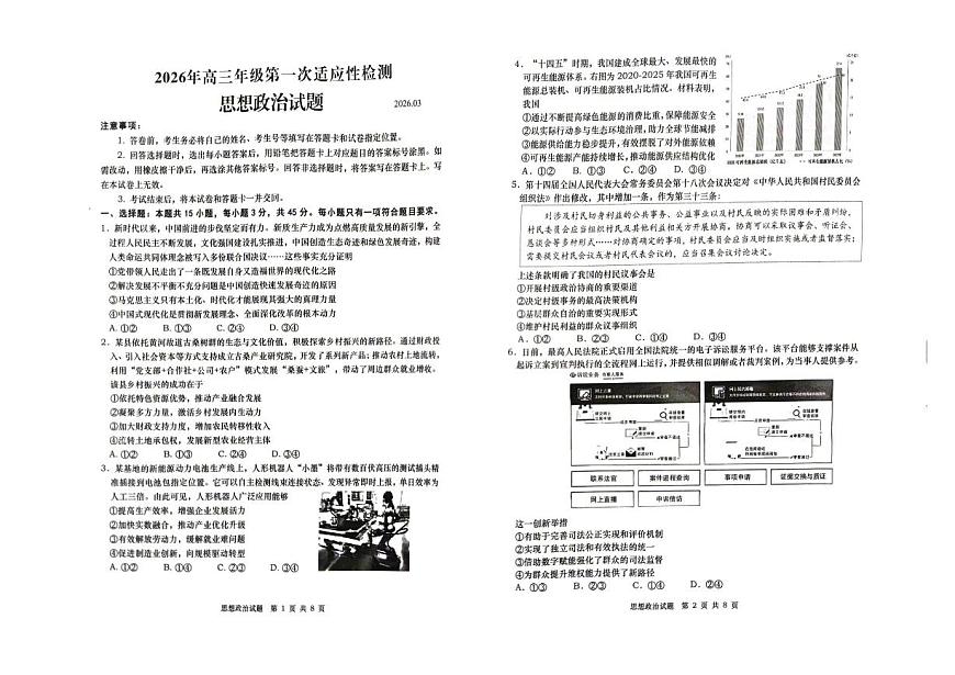 政治-山东省青岛市2026年高三年级第一次适应性检测试卷及答案（青岛一模）第1页