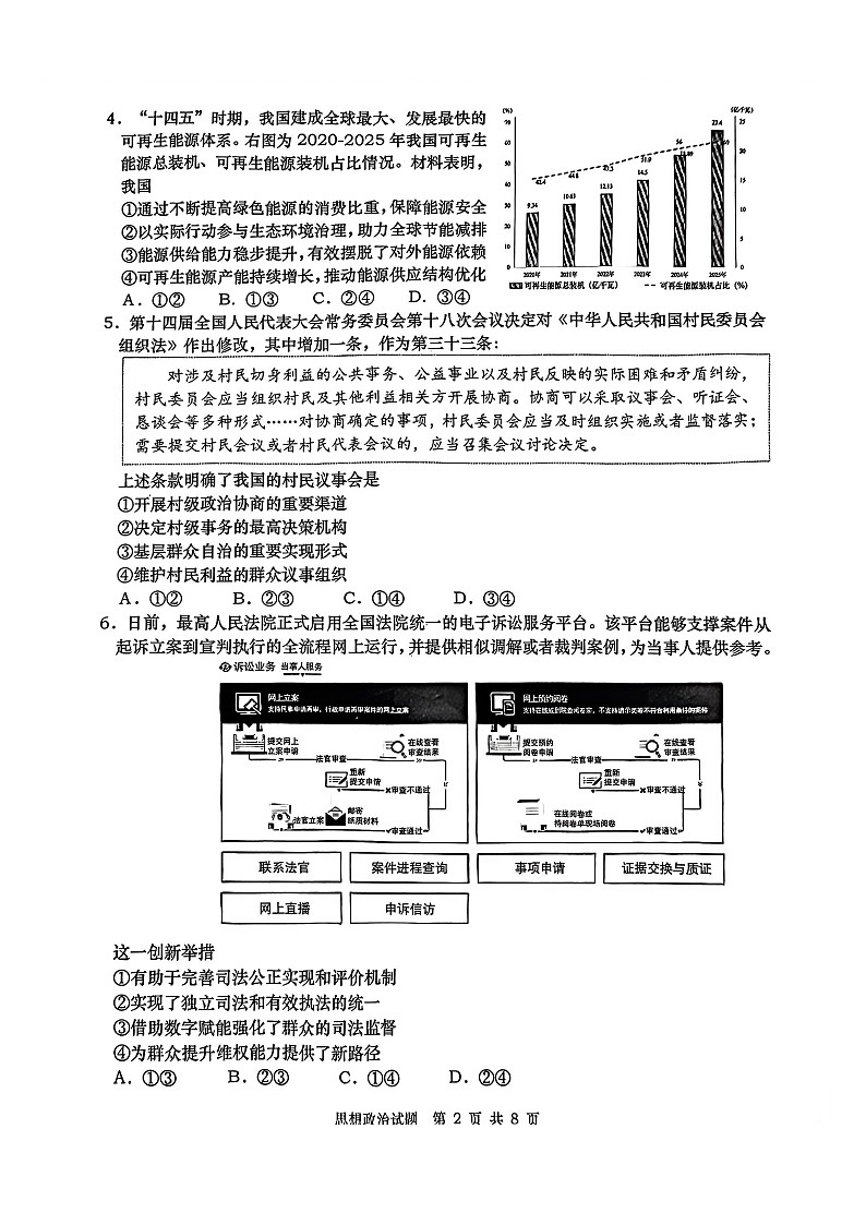2026年青岛高三下学期一模政治试题和参考答案第2页