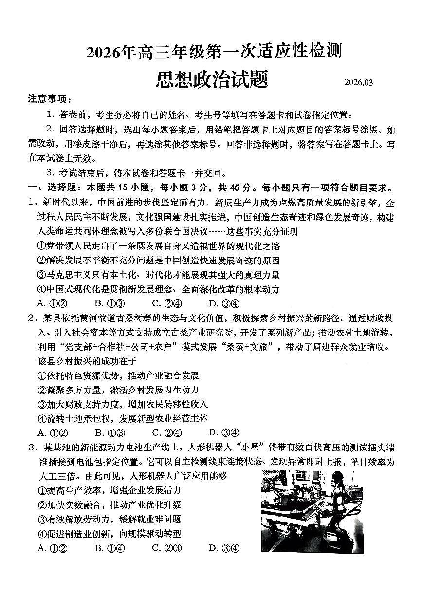 扫描件_思想政治试题（青岛一模）第1页