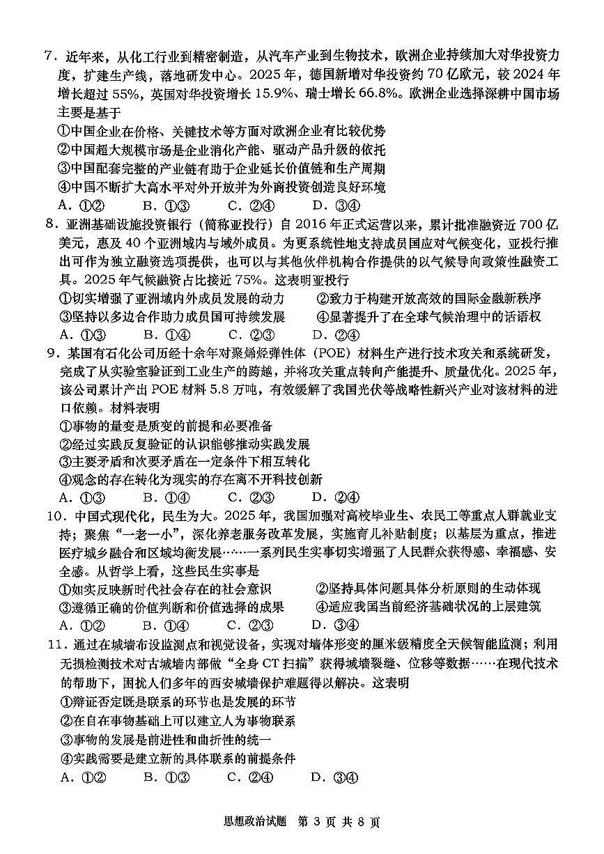 扫描件_思想政治试题（青岛一模）第3页