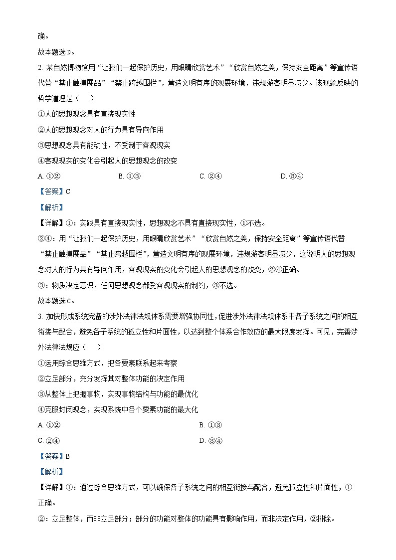 广东省七区（广州部分+佛山部分）高二上学期期末教学质量监测政治试题 （解析版）-A4第2页