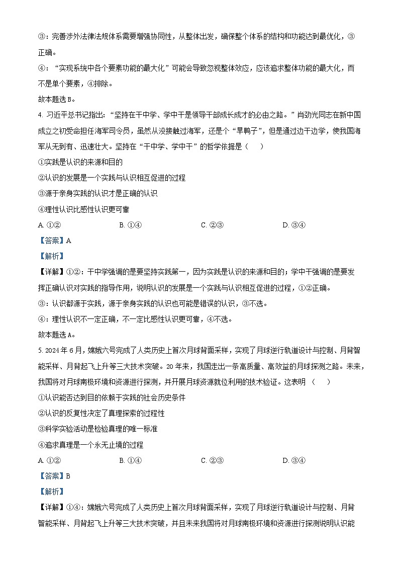 广东省七区（广州部分+佛山部分）高二上学期期末教学质量监测政治试题 （解析版）-A4第3页