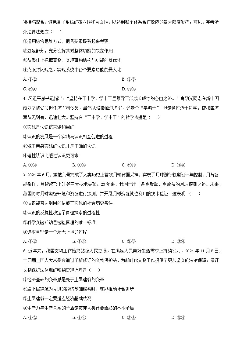 广东省七区（广州部分+佛山部分）高二上学期期末教学质量监测政治试题 （原卷版）-A4第2页