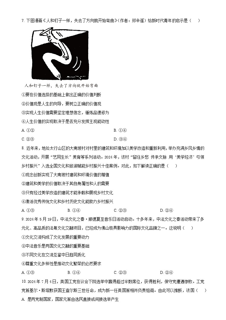 广东省七区（广州部分+佛山部分）高二上学期期末教学质量监测政治试题 （原卷版）-A4第3页
