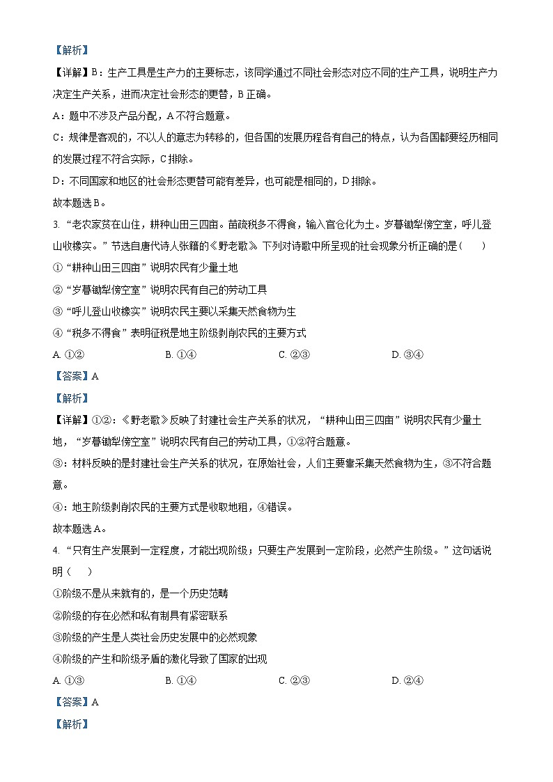 广东省清远市“四校联盟” 高一上学期期中联考政治试卷（解析版）-A4第2页