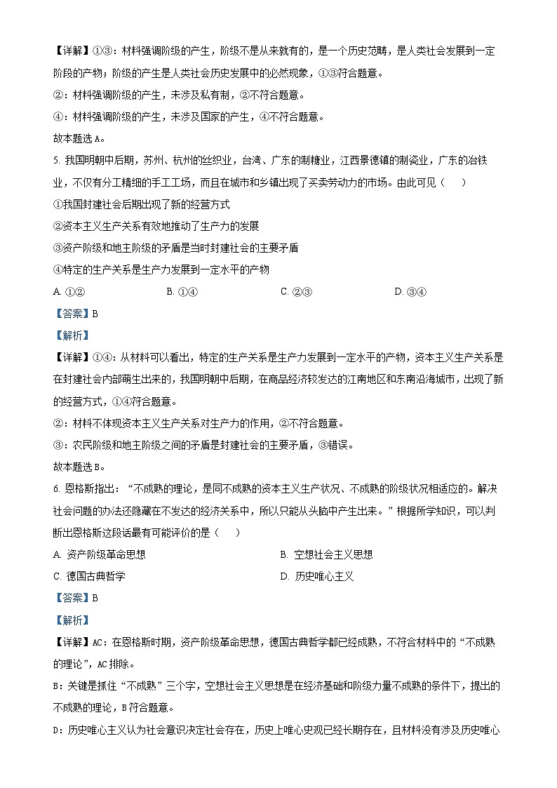 广东省清远市“四校联盟” 高一上学期期中联考政治试卷（解析版）-A4第3页