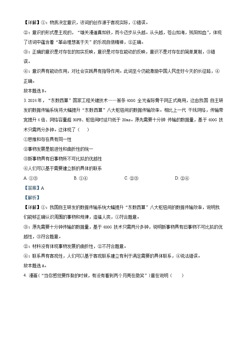 广东省清远市清新区第三中学高二上学期期中考试政治试题（解析版）-A4第2页