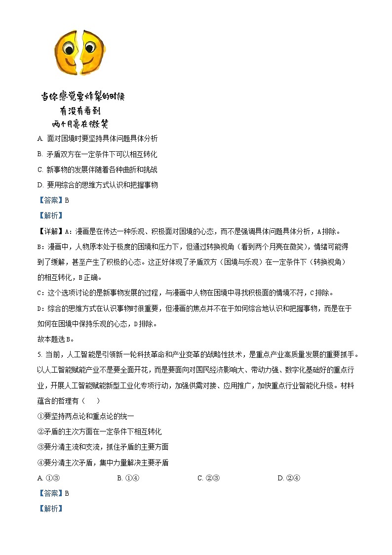 广东省清远市清新区第三中学高二上学期期中考试政治试题（解析版）-A4第3页