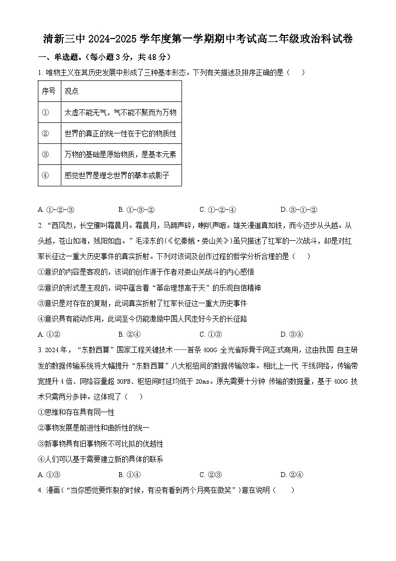 广东省清远市清新区第三中学高二上学期期中考试政治试题（原卷版）-A4第1页