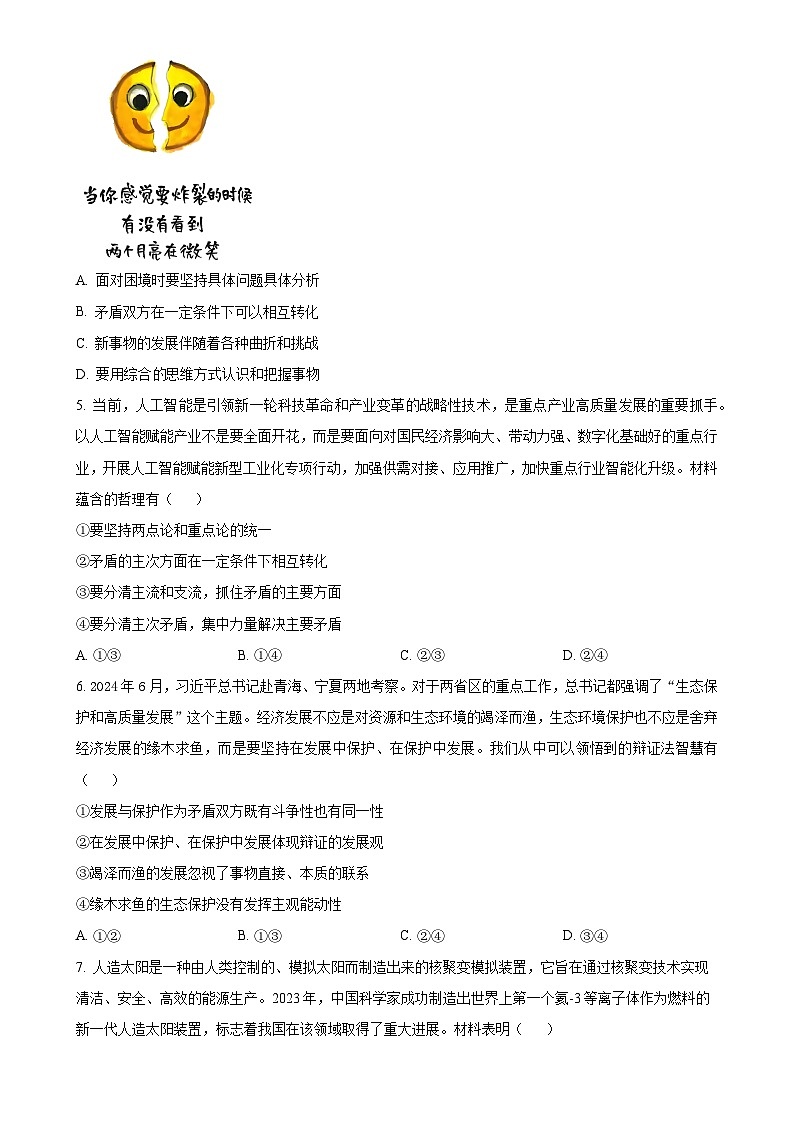广东省清远市清新区第三中学高二上学期期中考试政治试题（原卷版）-A4第2页
