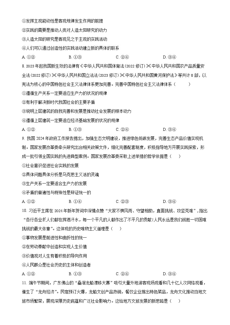 广东省清远市清新区第三中学高二上学期期中考试政治试题（原卷版）-A4第3页