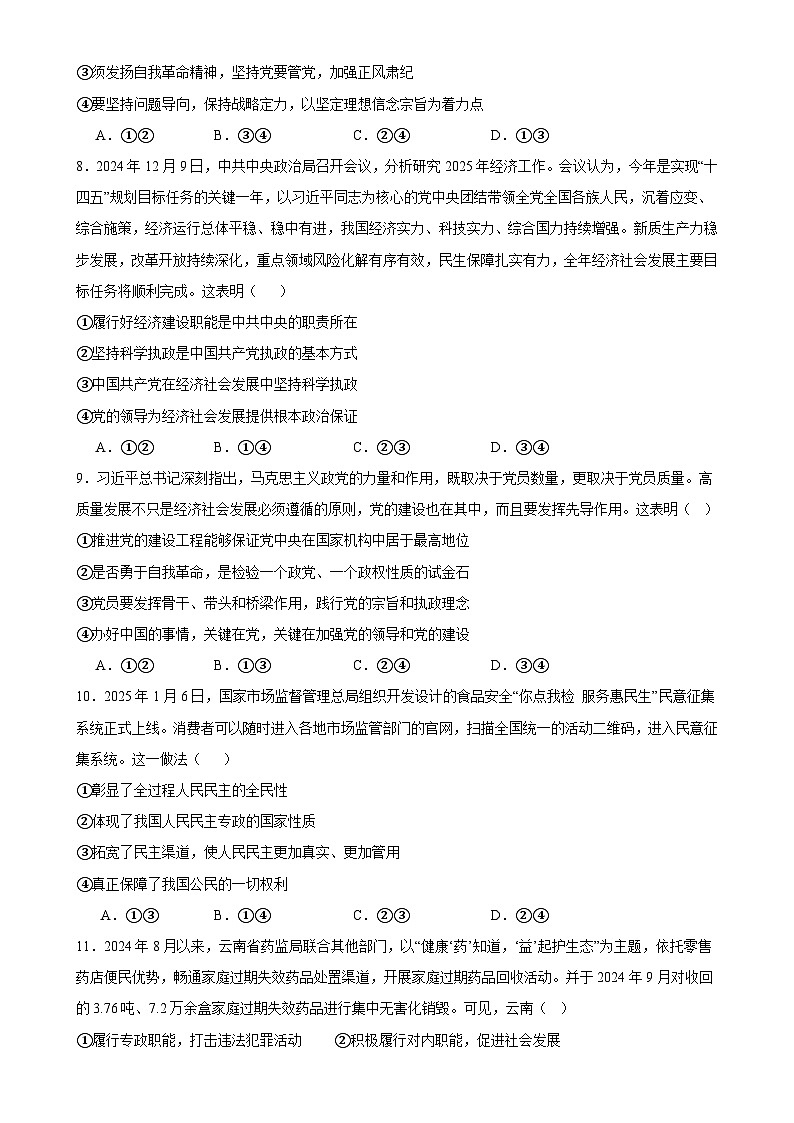 广东省汕头市潮南区某校高一下学期期中考试政治试题-A4第3页