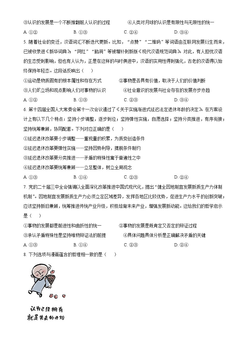广东省汕头市潮南区高二上学期期末教学质量监测政治试题（原卷版）-A4第2页