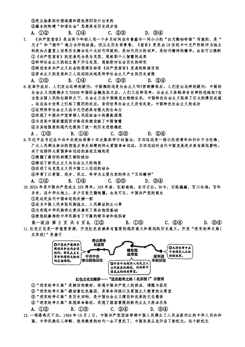 广东省汕头市潮阳实验学校高一上学期期中考试政治试题-A4第2页