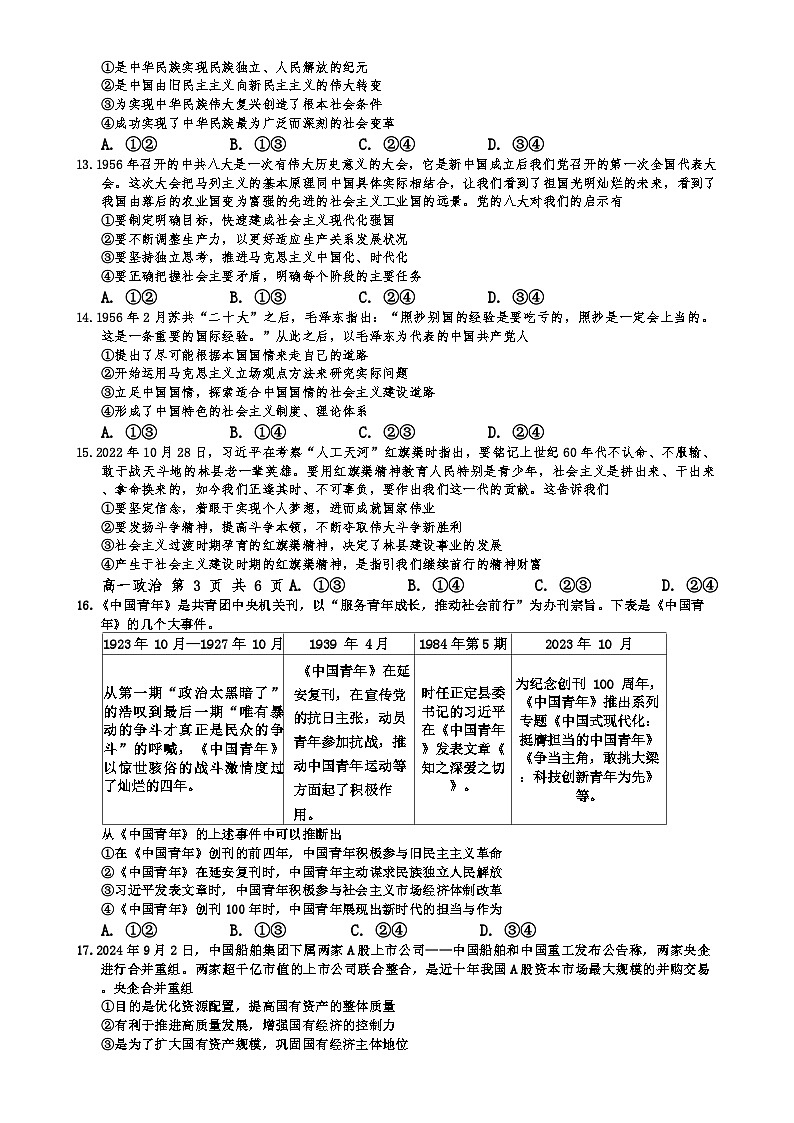 广东省汕头市潮阳实验学校高一上学期期中考试政治试题-A4第3页