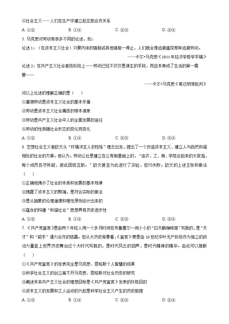广东省汕头市潮阳实验学校高一上学期期中考试政治试题（原卷版）-A4第2页