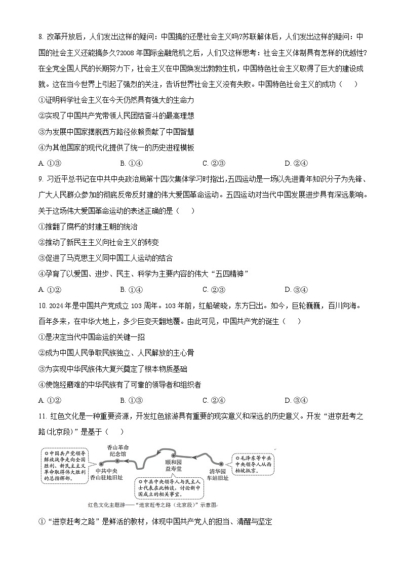 广东省汕头市潮阳实验学校高一上学期期中考试政治试题（原卷版）-A4第3页