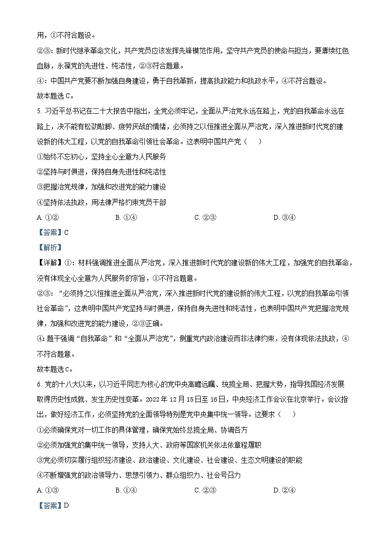 广东省汕头市潮阳区棉城中学高一下学期4月期中考试政治试题（解析版）-A4第3页