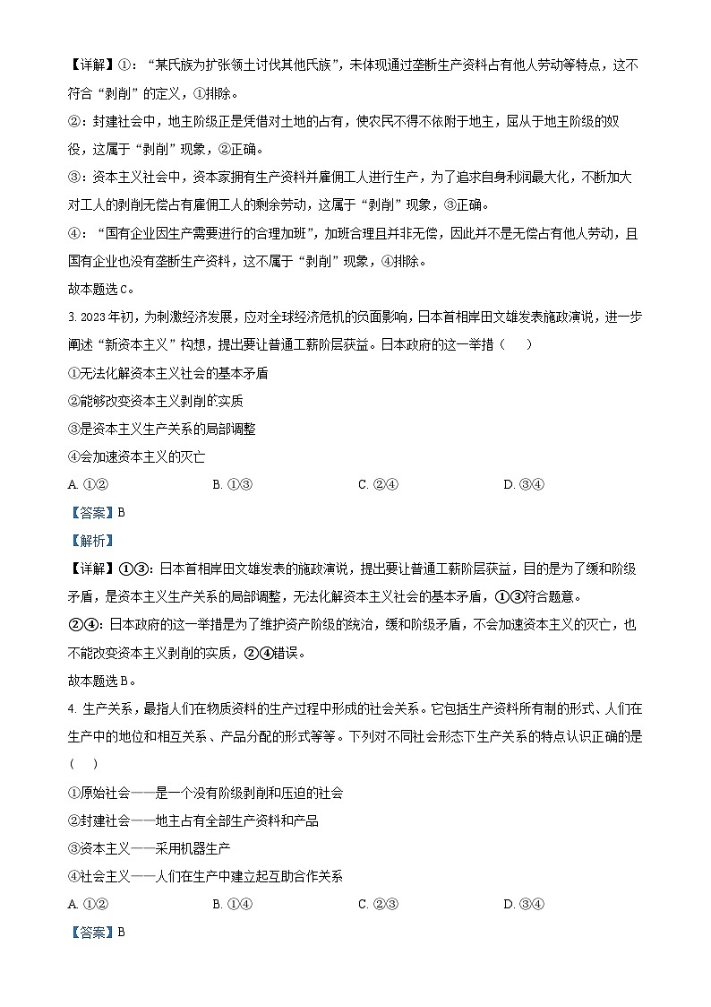 广东省汕头市潮阳实验学校高一上学期期中考试政治试题（解析版）-A4第2页
