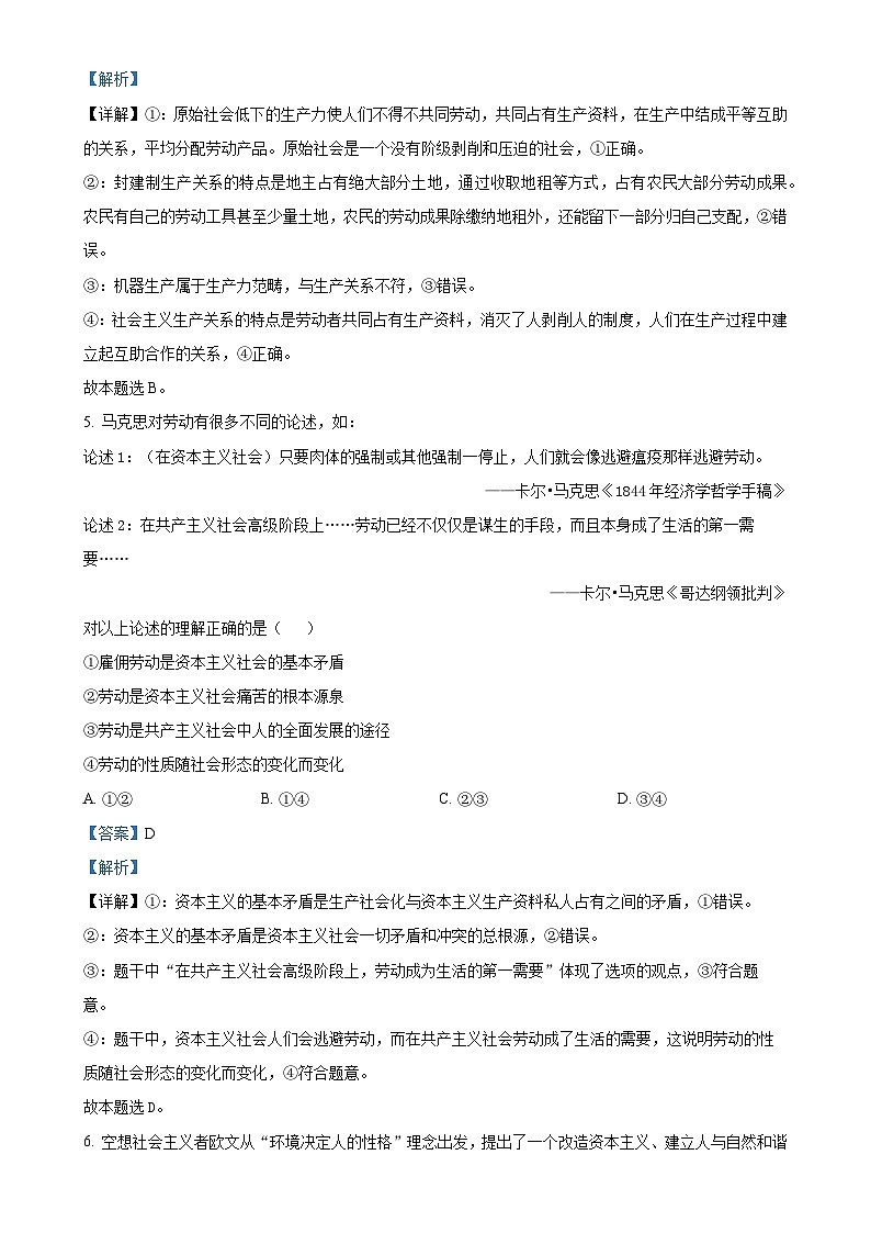 广东省汕头市潮阳实验学校高一上学期期中考试政治试题（解析版）-A4第3页
