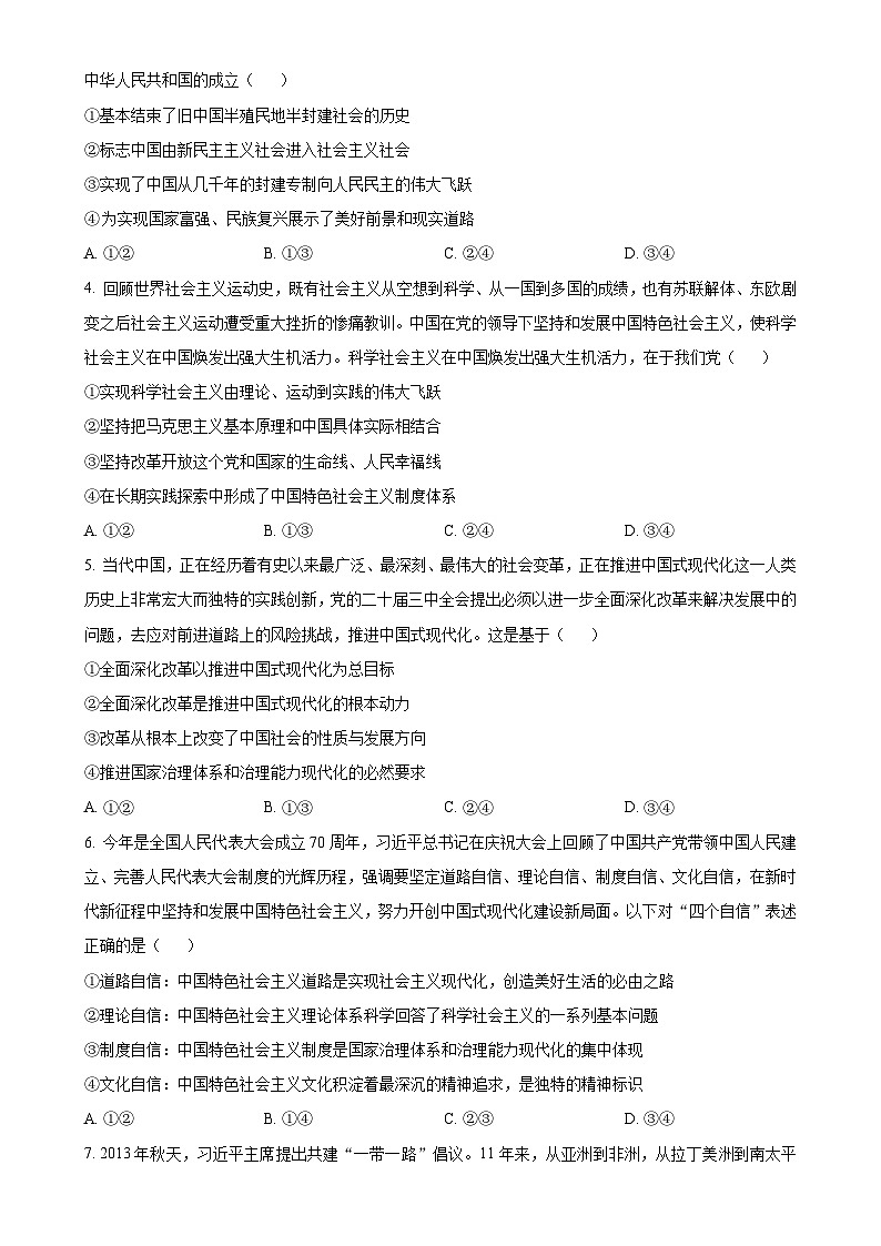 广东省汕头市潮阳区高一上学期期末教学质量监测政治试题（原卷版）-A4第2页