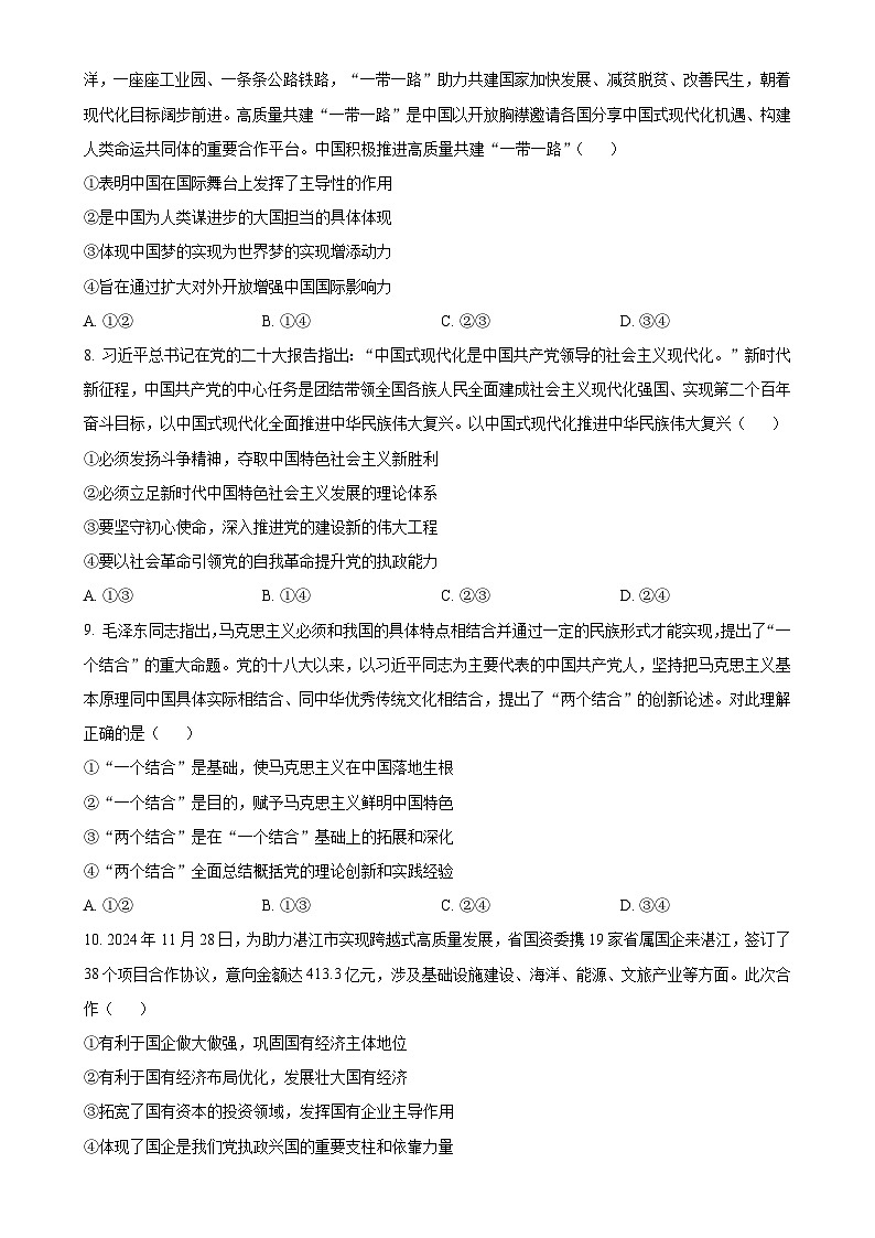 广东省汕头市潮阳区高一上学期期末教学质量监测政治试题（原卷版）-A4第3页