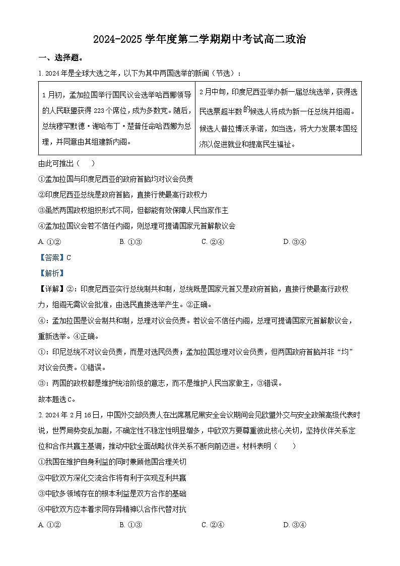 广东省汕头某校高二下学期期中考试政治试题（解析版）-A4第1页