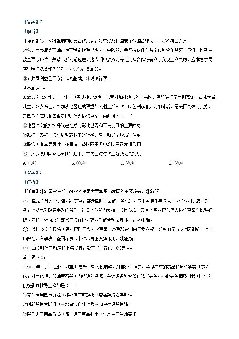 广东省汕头某校高二下学期期中考试政治试题（解析版）-A4第2页