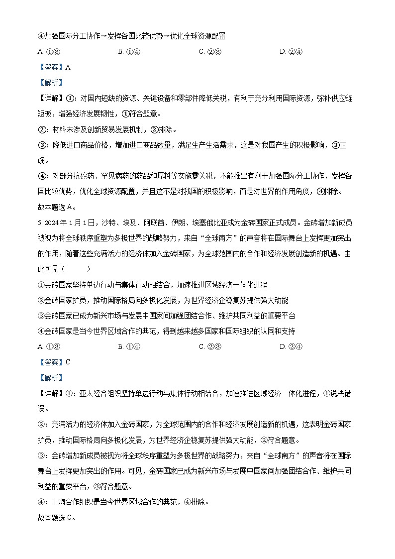 广东省汕头某校高二下学期期中考试政治试题（解析版）-A4第3页