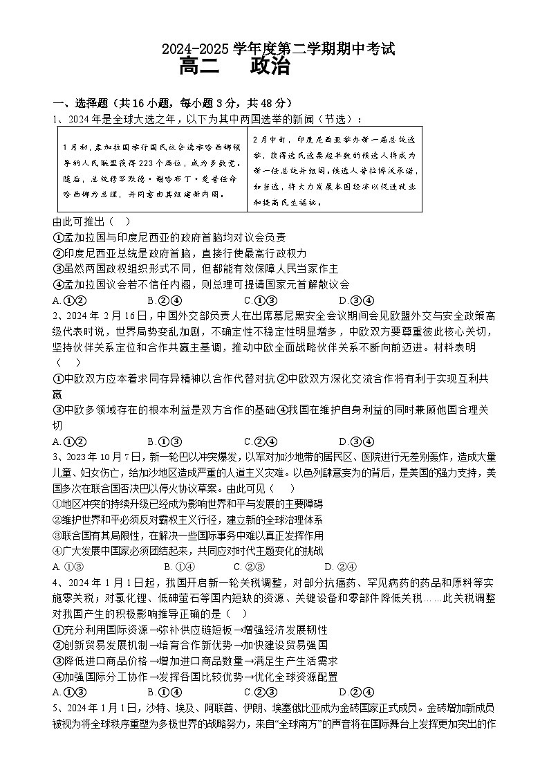 广东省汕头某校高二下学期期中考试政治试题-A4第1页