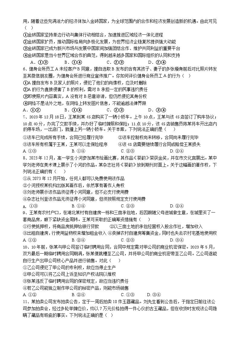 广东省汕头某校高二下学期期中考试政治试题-A4第2页