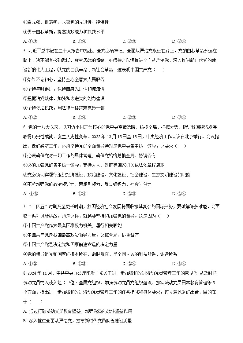 广东省汕头市潮阳区棉城中学高一下学期4月期中考试政治试题（原卷版）-A4第2页