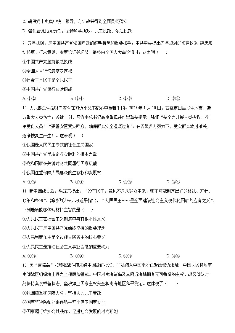 广东省汕头市潮阳区棉城中学高一下学期4月期中考试政治试题（原卷版）-A4第3页