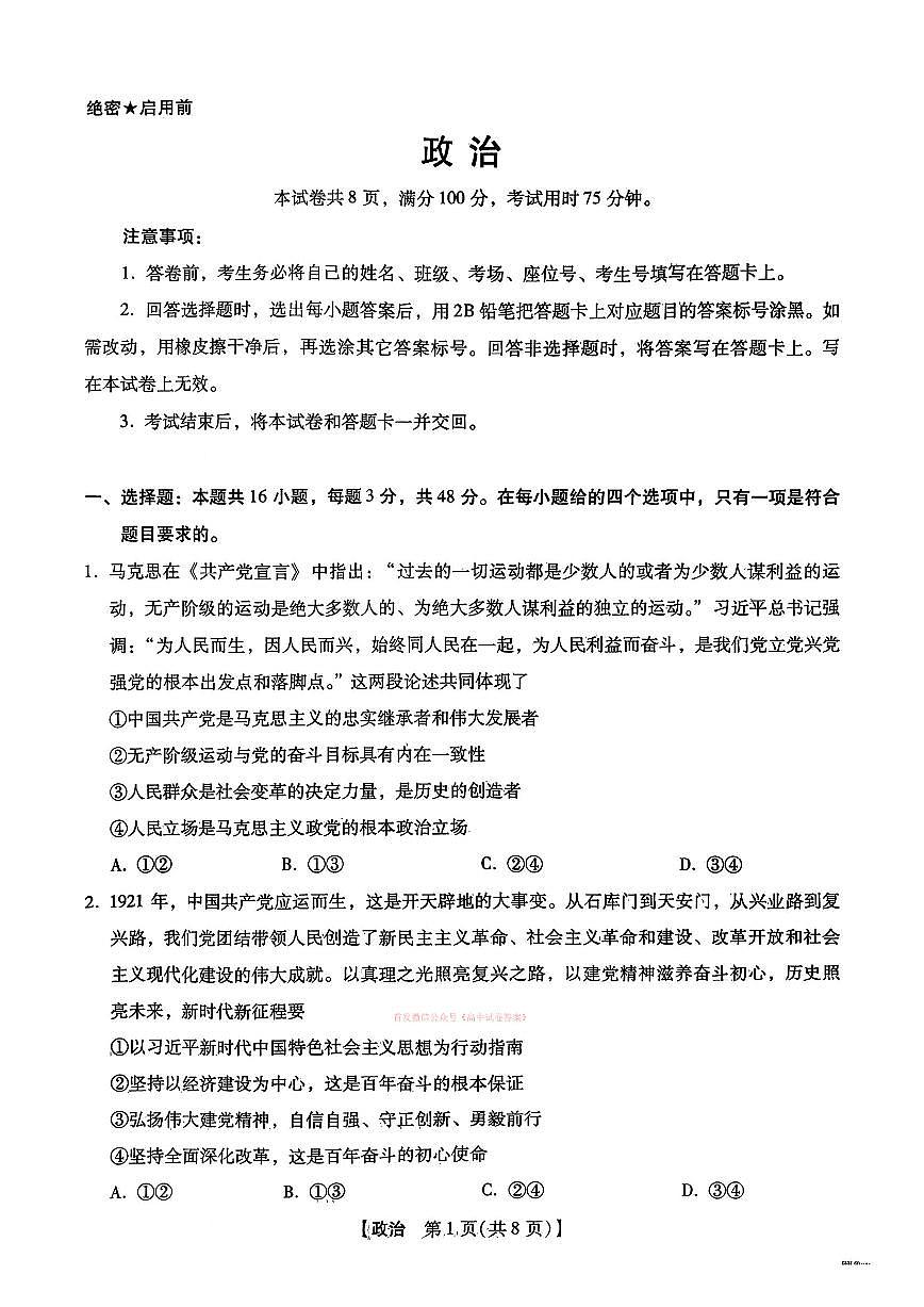2026年河北高三下学期3月政治试题及答案第1页