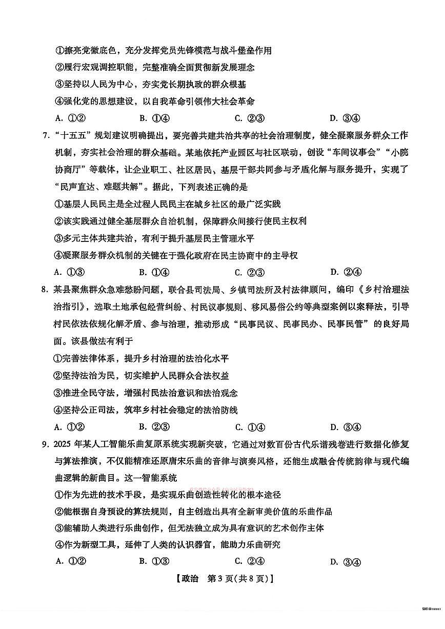 2026年河北高三下学期3月政治试题及答案第3页