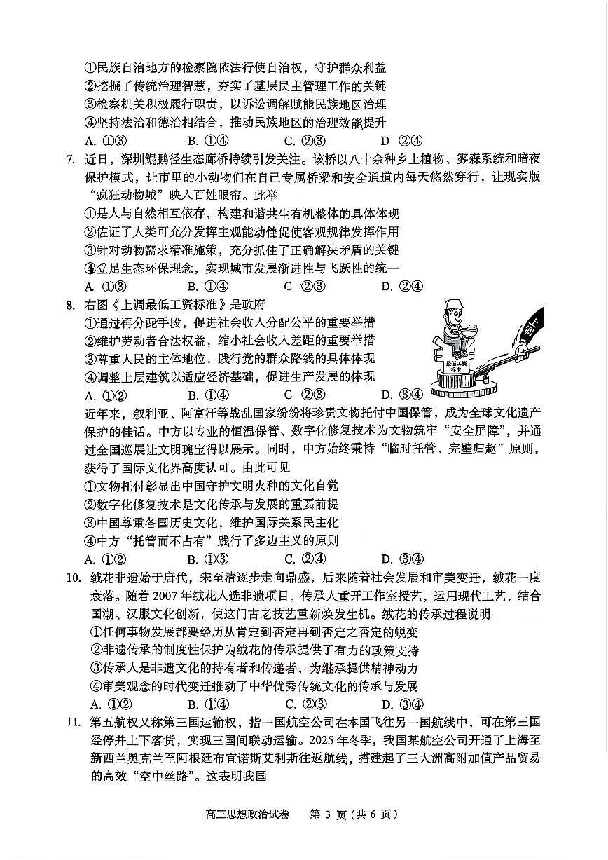 2026年黄石高三下学期3月政治试题及答案第3页