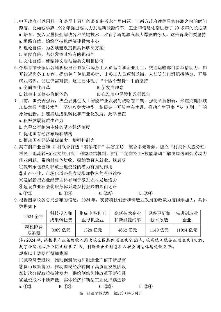 政治-浙江省精诚联盟2024-2025学年高一下学期3月月考试题及答案第2页