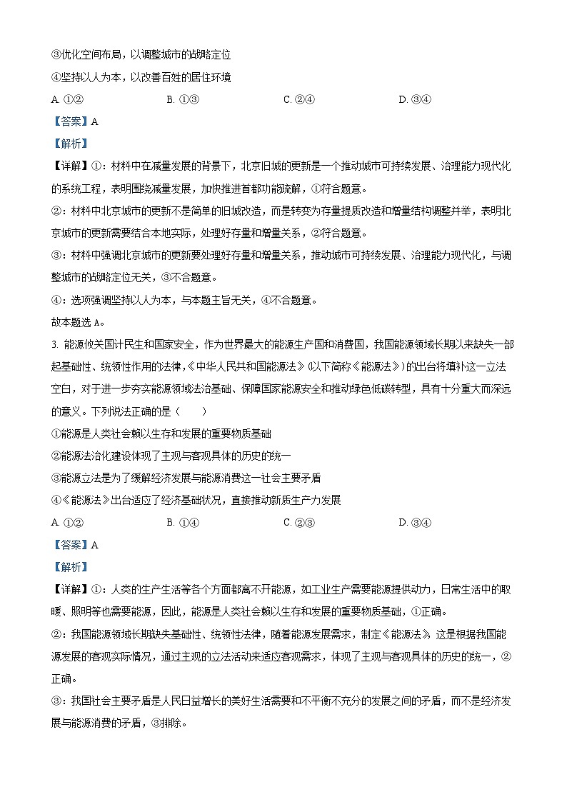 精品解析：北京市朝阳区2024-2025学年高二上学期期末考试政治试题（解析版）第2页