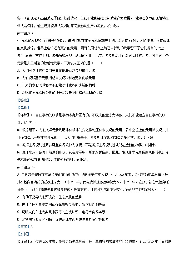 精品解析：北京市朝阳区2024-2025学年高二上学期期末考试政治试题（解析版）第3页