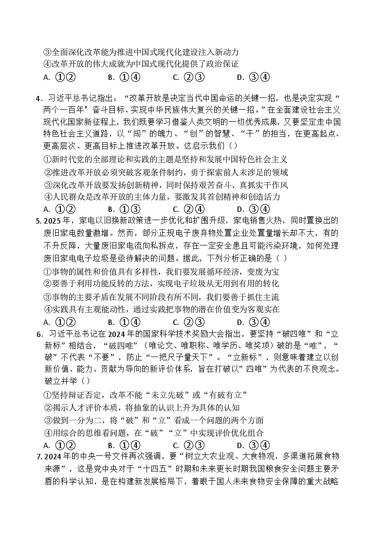 辽宁省锦州市某校2024-2025学年高二下学期第二次月考政治试卷（含答案）第2页