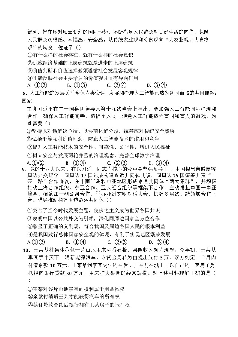 辽宁省锦州市某校2024-2025学年高二下学期第二次月考政治试卷（含答案）第3页