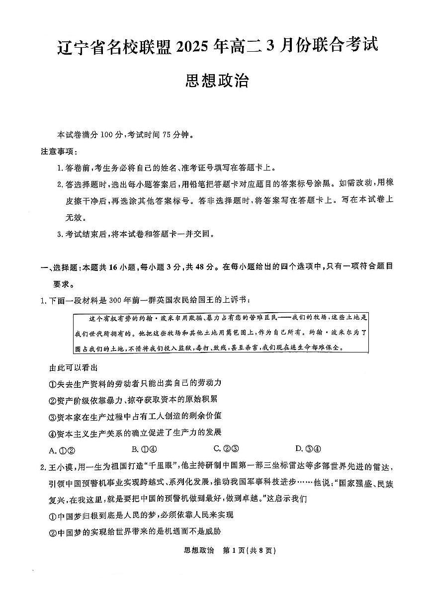 高二政治第1页