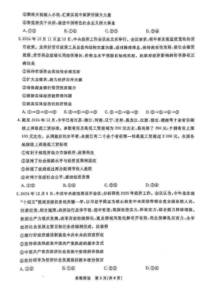 高二政治第2页