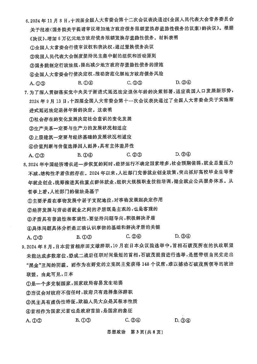 高二政治第3页