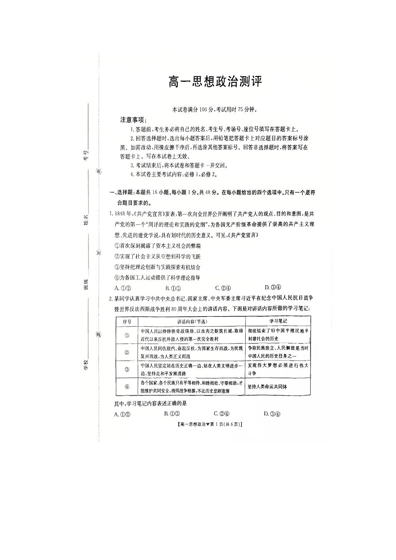 河北省邢台市卓越联盟2025-2026学年高一下学期开学测评政治试卷第1页