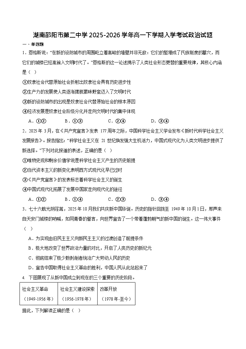 湖南省邵阳市第二中学2025-2026学年高一下学期入学测试政治试卷第1页
