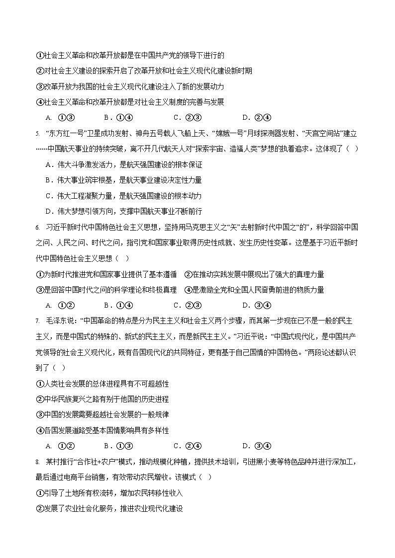 湖南省邵阳市第二中学2025-2026学年高一下学期入学测试政治试卷第2页
