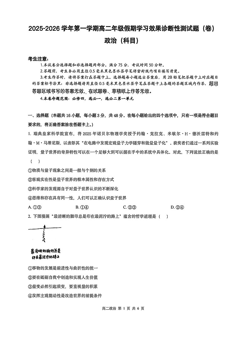 山西省阳泉市2025-2026学年高二下学期开学检测政治试题第1页