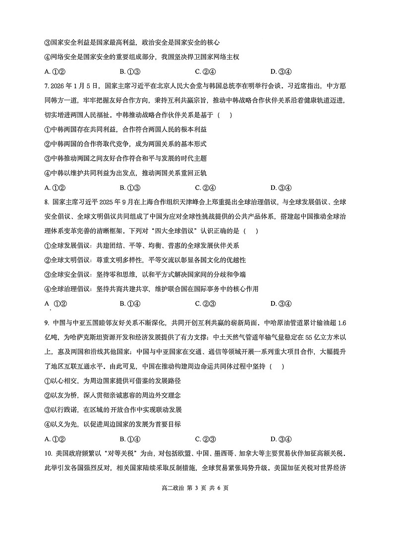 山西省阳泉市2025-2026学年高二下学期开学检测政治试题第3页